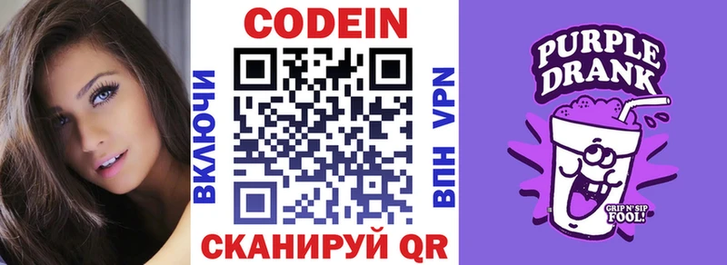 Кодеин Purple Drank  где продают наркотики  Северская 